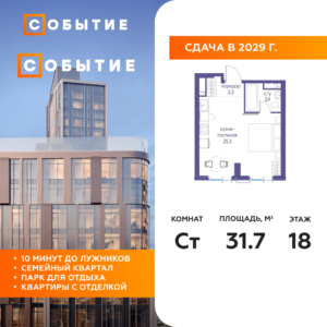 Студия 31.7 м2, 18-й этаж