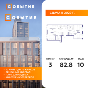3-комнатная квартира 82.8 м2, 10-й этаж
