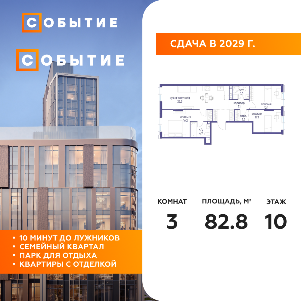 3-комнатная квартира 82.8 м2, 10-й этаж