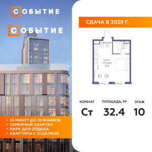 Студия 32.4 м2, 10-й этаж