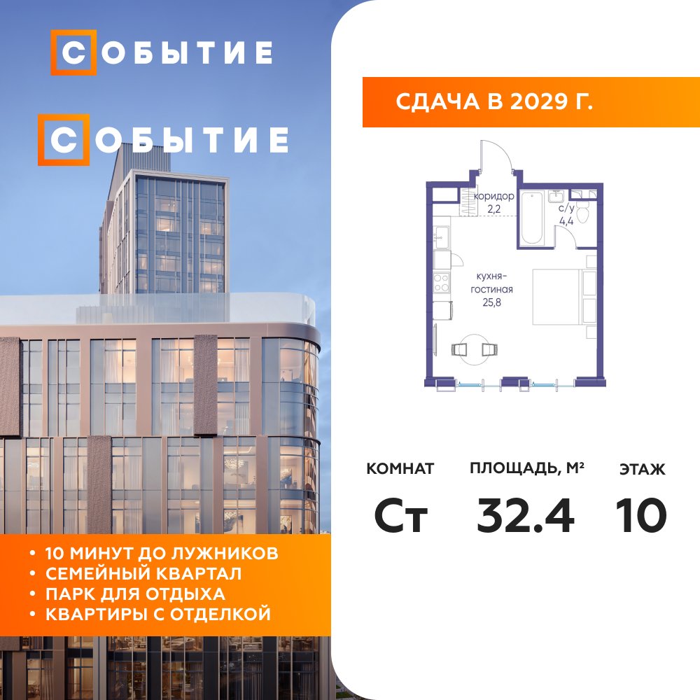 Студия 32.4 м2, 10-й этаж