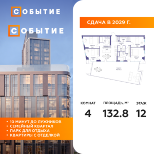 4-комнатная квартира 132.8 м2, 12-й этаж