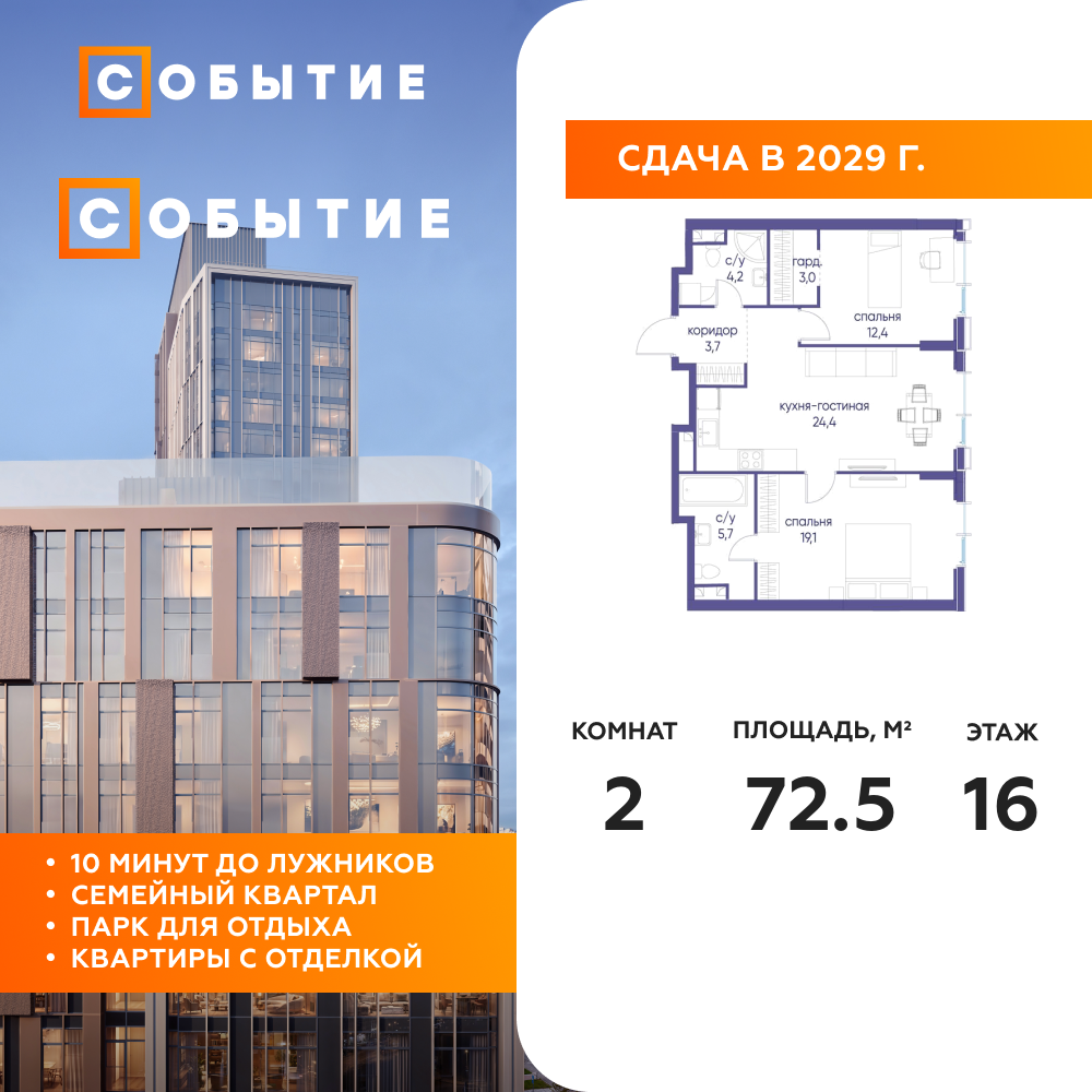 2-комнатная квартира 72.5 м2, 16-й этаж