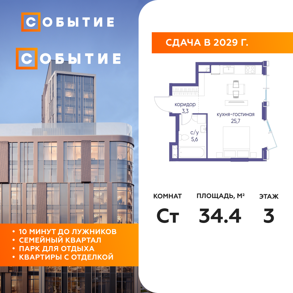 Студия 34.4 м2, 3-й этаж