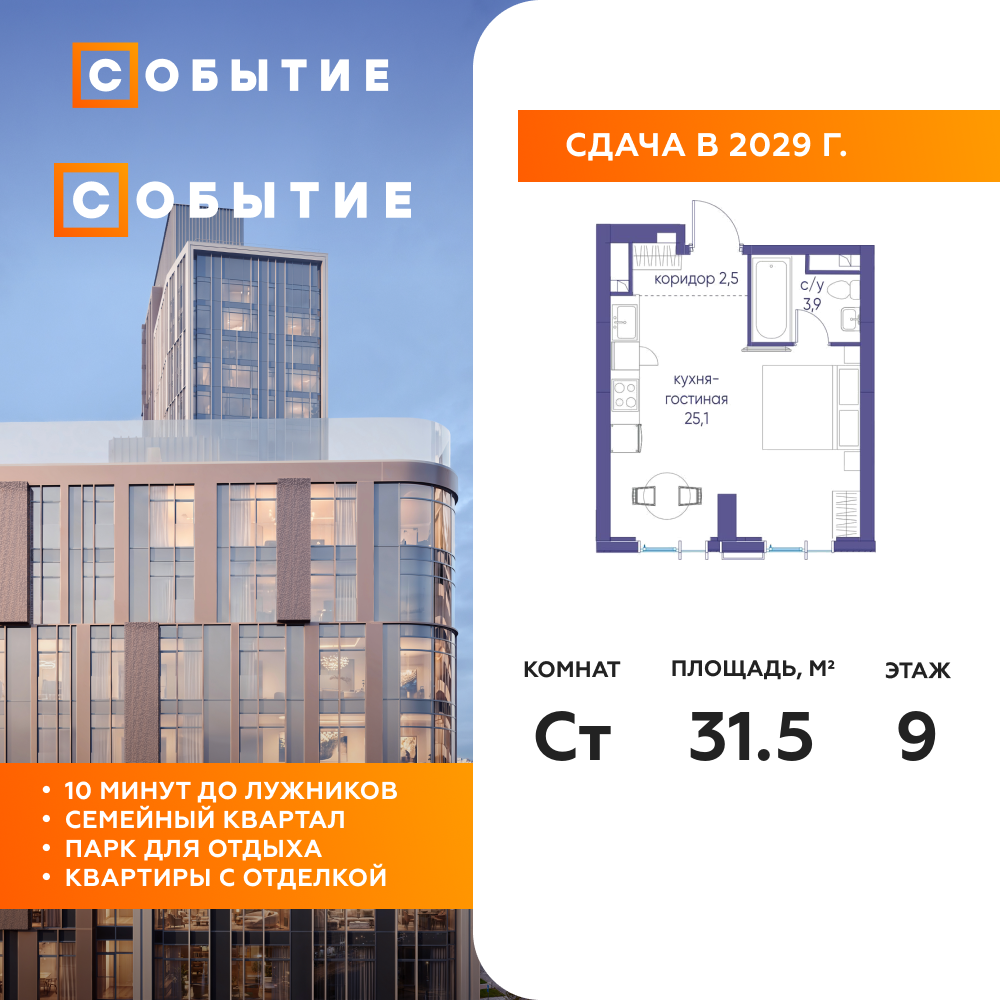 Студия 31.5 м2, 9-й этаж