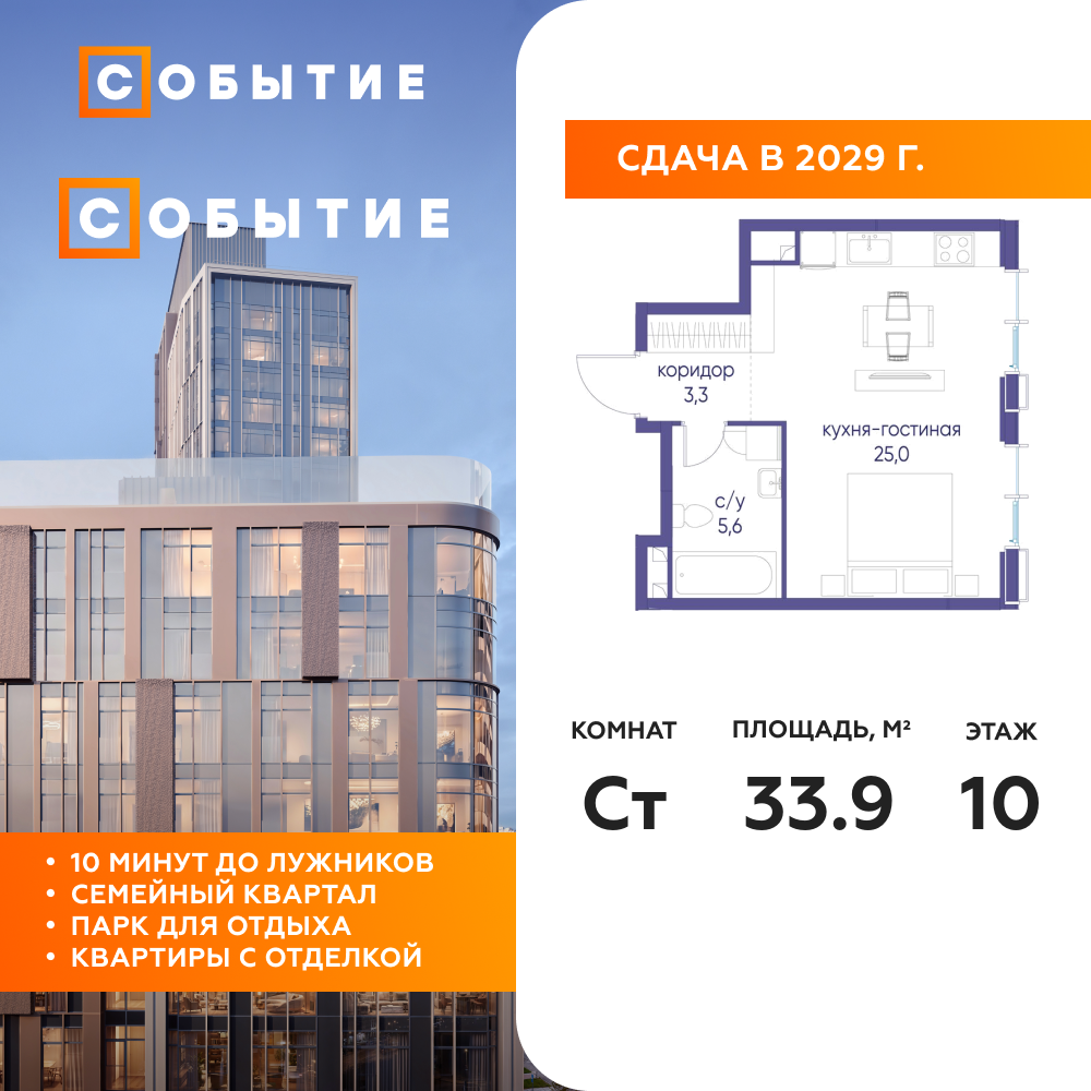 Студия 33.9 м2, 10-й этаж
