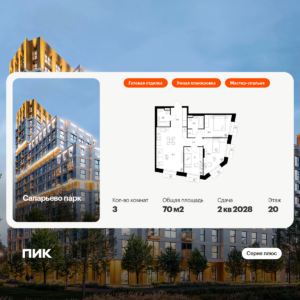 3-комнатная квартира 70 м2, 20-й этаж