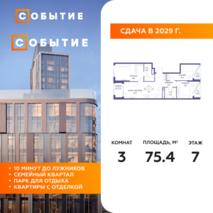 3-комнатная квартира 75.4 м2, 7-й этаж