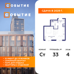 Студия 33 м2, 4-й этаж