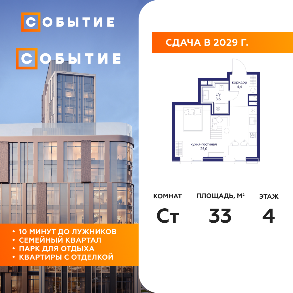 Студия 33 м2, 4-й этаж