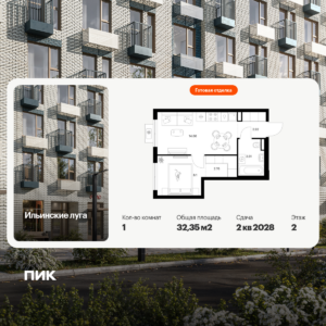 1-комнатная квартира 32.35 м2, 2-й этаж