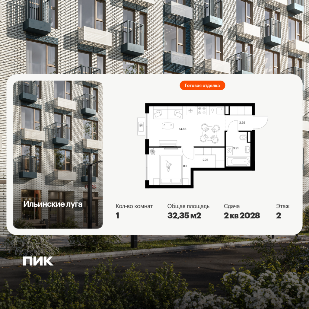 1-комнатная квартира 32.35 м2, 2-й этаж
