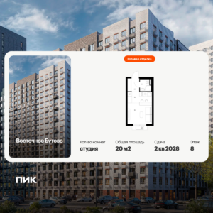 Студия 20 м2, 8-й этаж