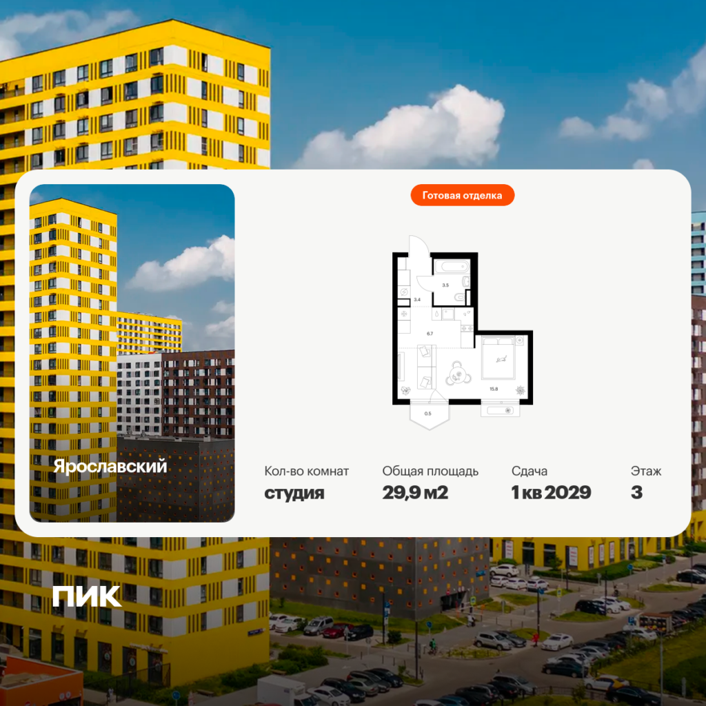 Студия 29.9 м2, 3-й этаж