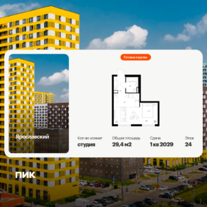 Студия 29.4 м2, 24-й этаж