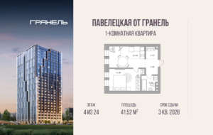 1-комнатные апартаменты 41 м2, 4-й этаж