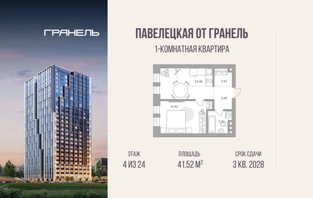 1-комнатные апартаменты 41 м2, 4-й этаж