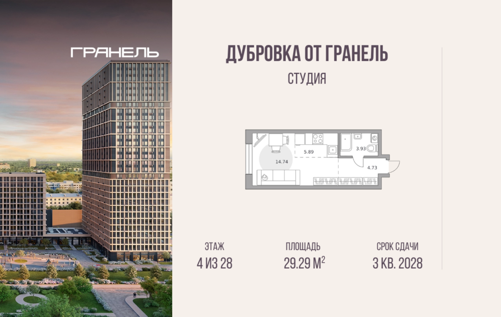 Студия 29 м2, 4-й этаж
