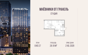 Студия 28 м2, 8-й этаж